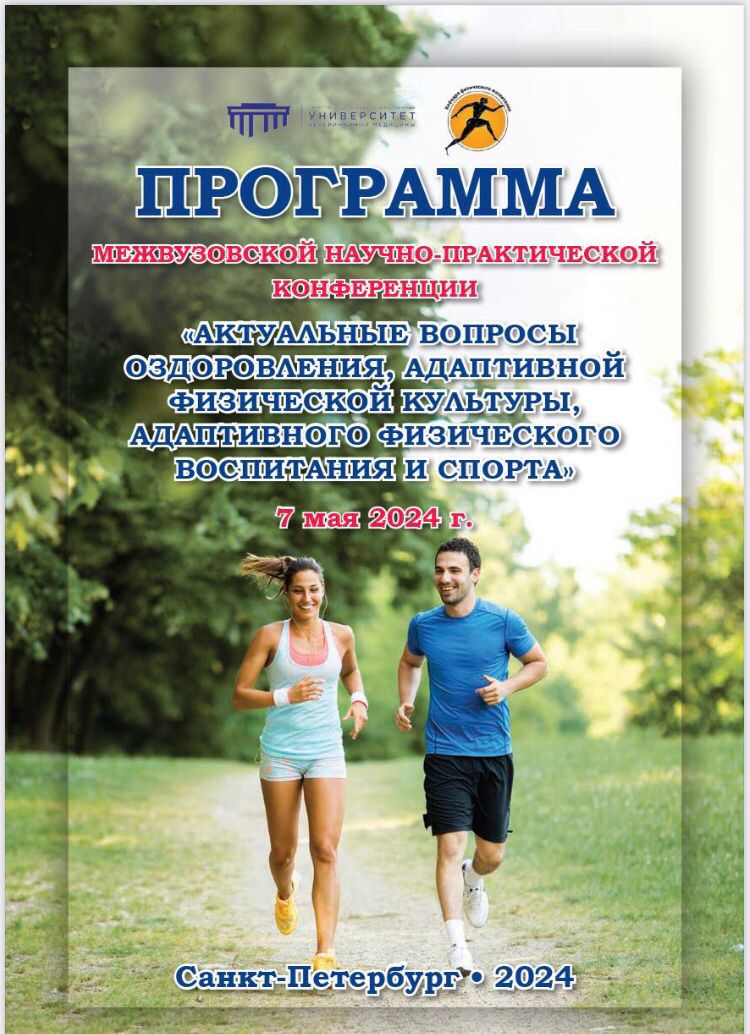 Участие к.п.н., доцента С.В. Петруниной в межвузовской научно-практической конференции, г. Санкт-Петербург